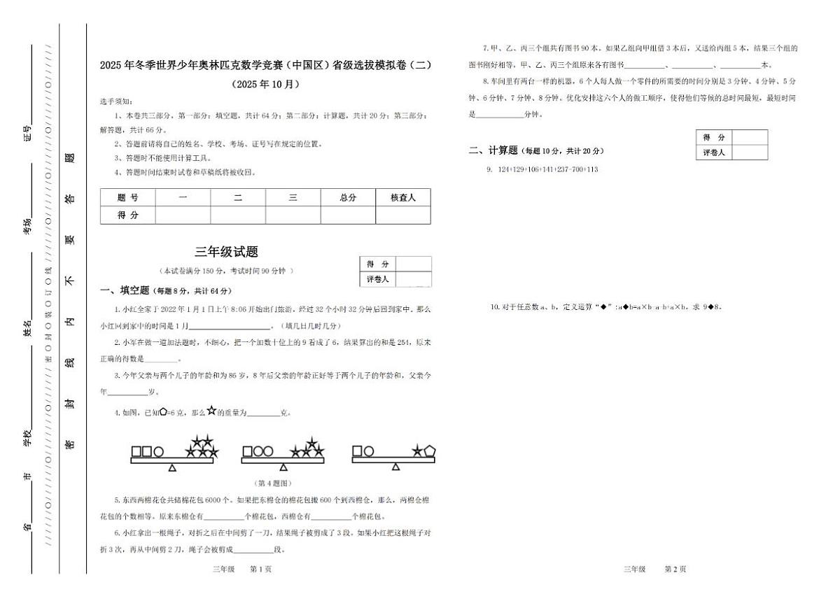 2025年冬季世界少年数学奥林匹克竞赛省赛（三年级）思维能力测评模拟试题（二）（含答案）第1页