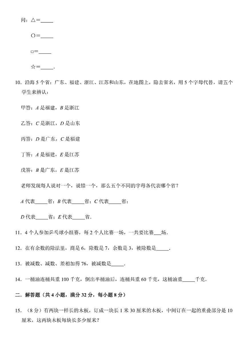 2025年三年级奥数希望杯个人争夺赛竞赛数学（无答案）试卷第2页