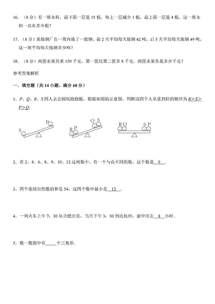 2025年三年级奥数希望杯个人争夺赛竞赛数学（无答案）试卷第3页