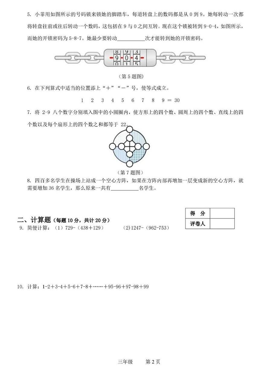 2024年冬季奥林匹克“丁一杯”数学竞赛全国总决赛三年级试题（无答案）试卷第2页