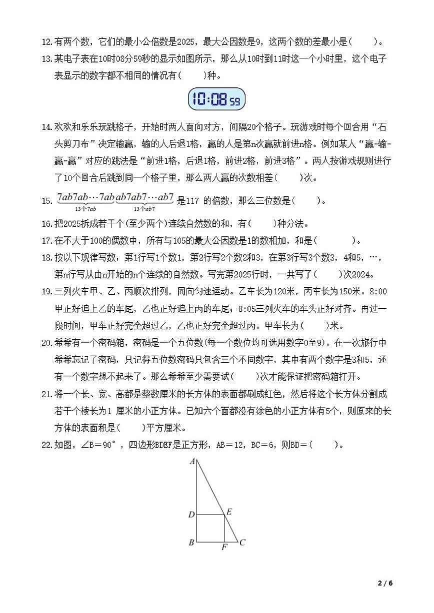 2025年IHCI-S-5希望杯数学竞赛五年级中文卷（含答案）第2页