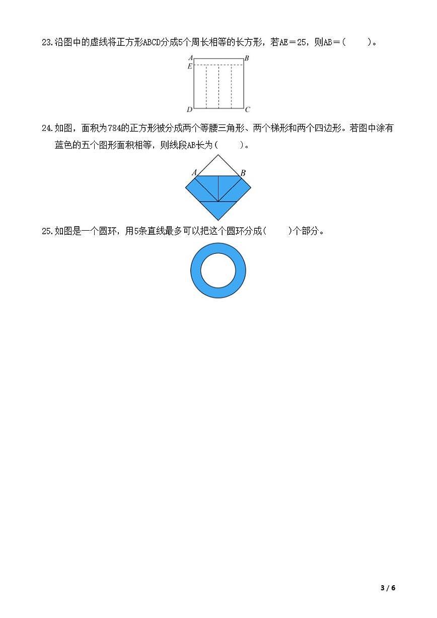 2025年IHCI-S-5希望杯数学竞赛五年级中文卷（含答案）第3页