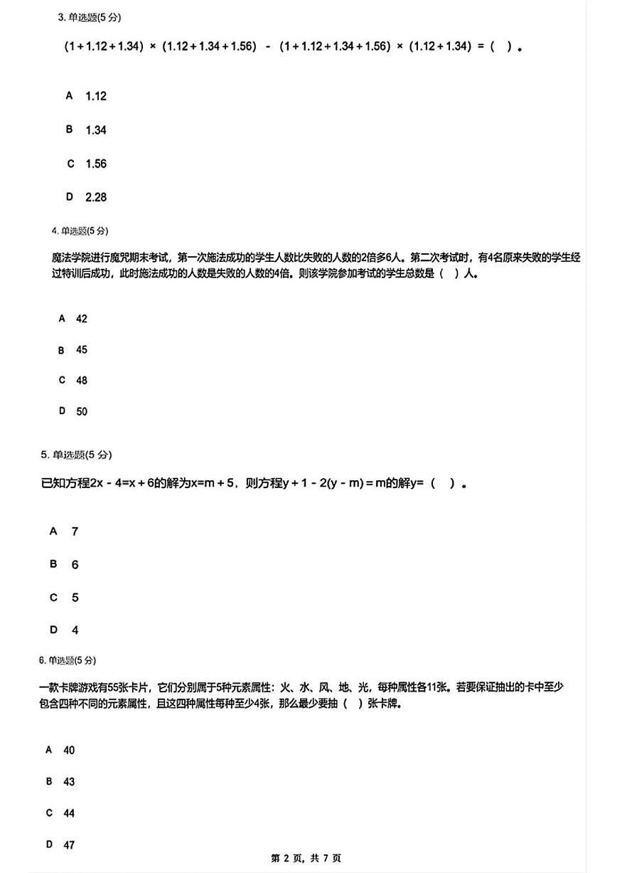 2025年第34届WMO世界奥林匹克竞赛中国赛区（复测）五年级数学试题（无答案）第2页