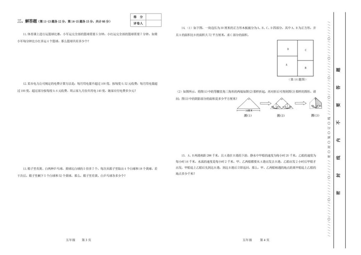 2025年冬季世界少年数学奥林匹克竞赛省赛（五年级）思维能力测评模拟试题（含答案）第2页