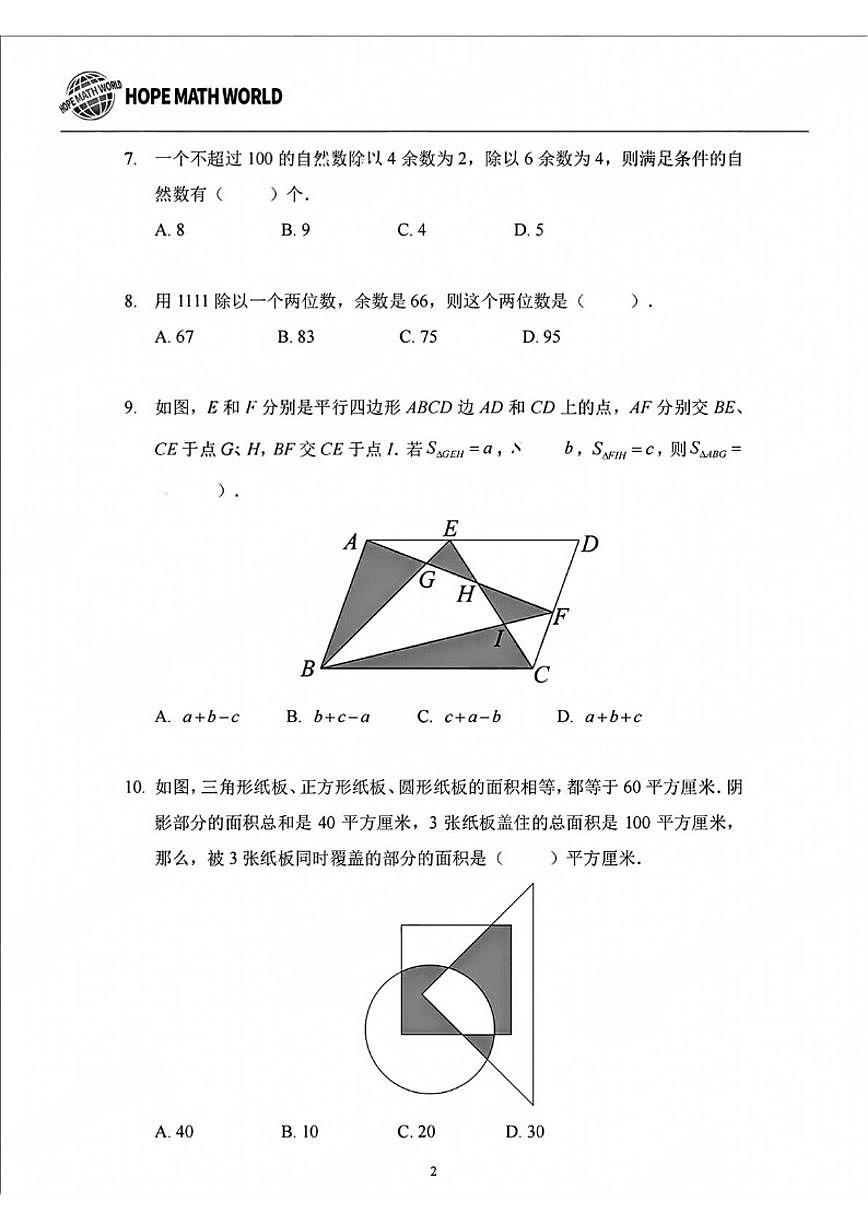 2025年希望杯夏令营竞赛五年级下学期数学W（含答案）试卷第2页
