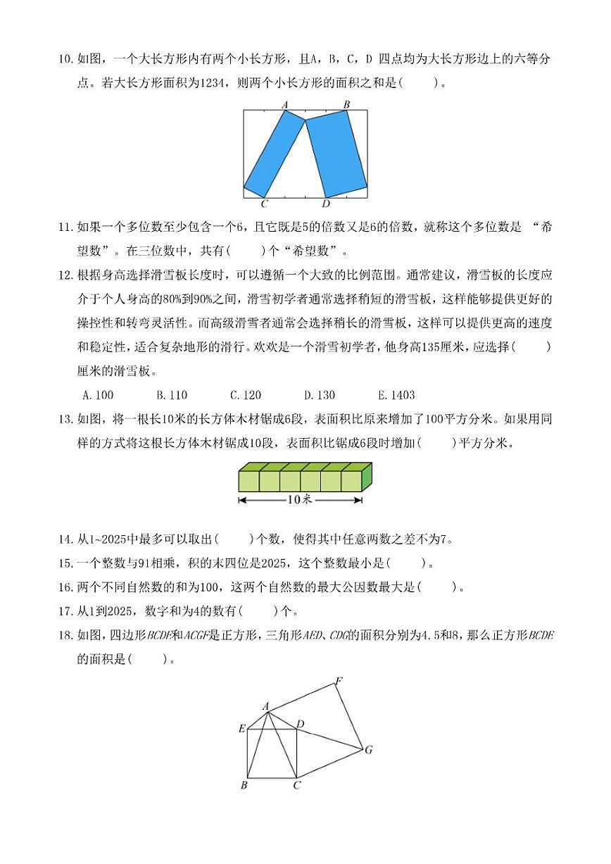 2025I-E-5希望杯（大广研学）数学竞赛五年级中文卷（含答案）第2页