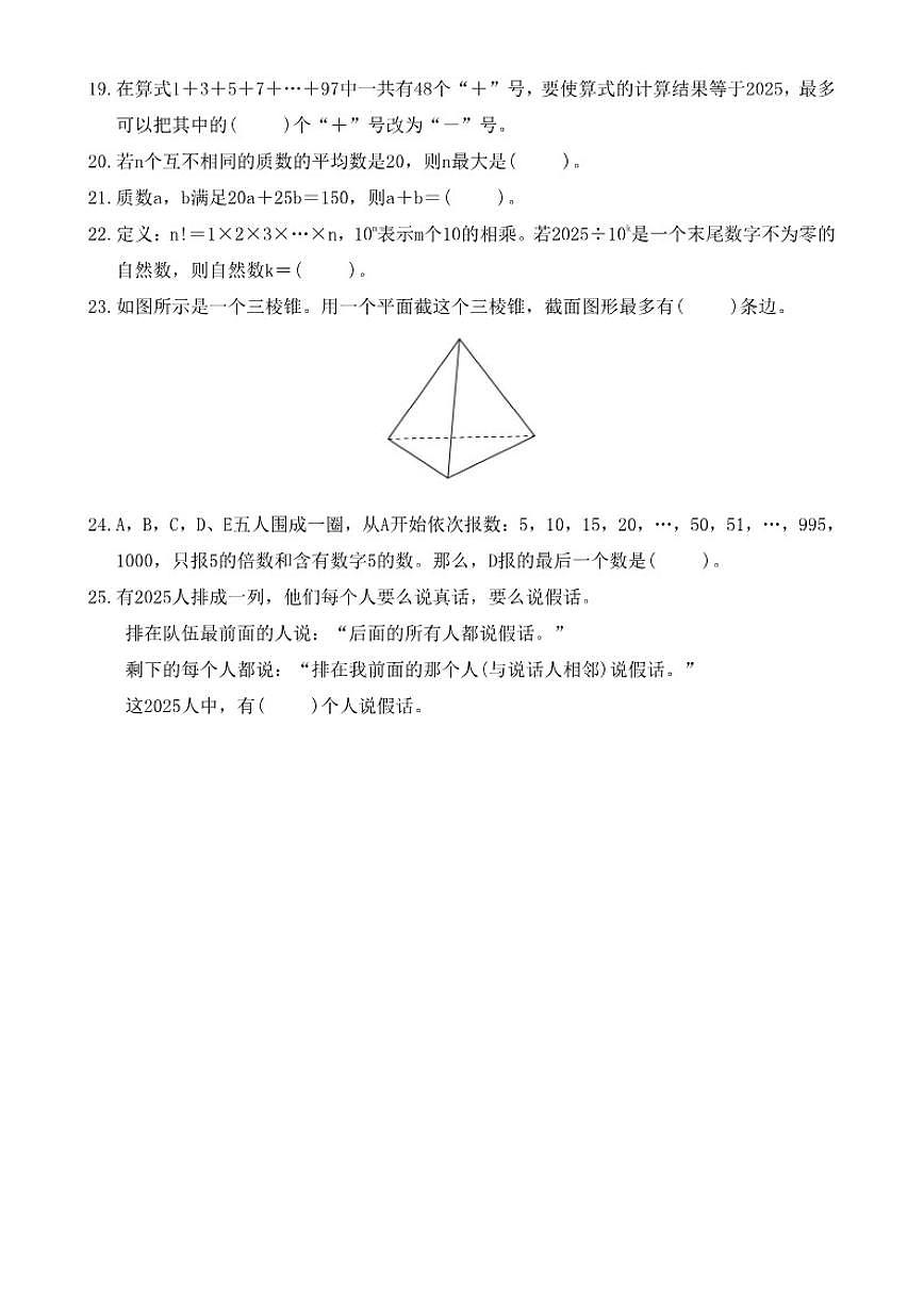 2025I-E-5希望杯（大广研学）数学竞赛五年级中文卷（含答案）第3页