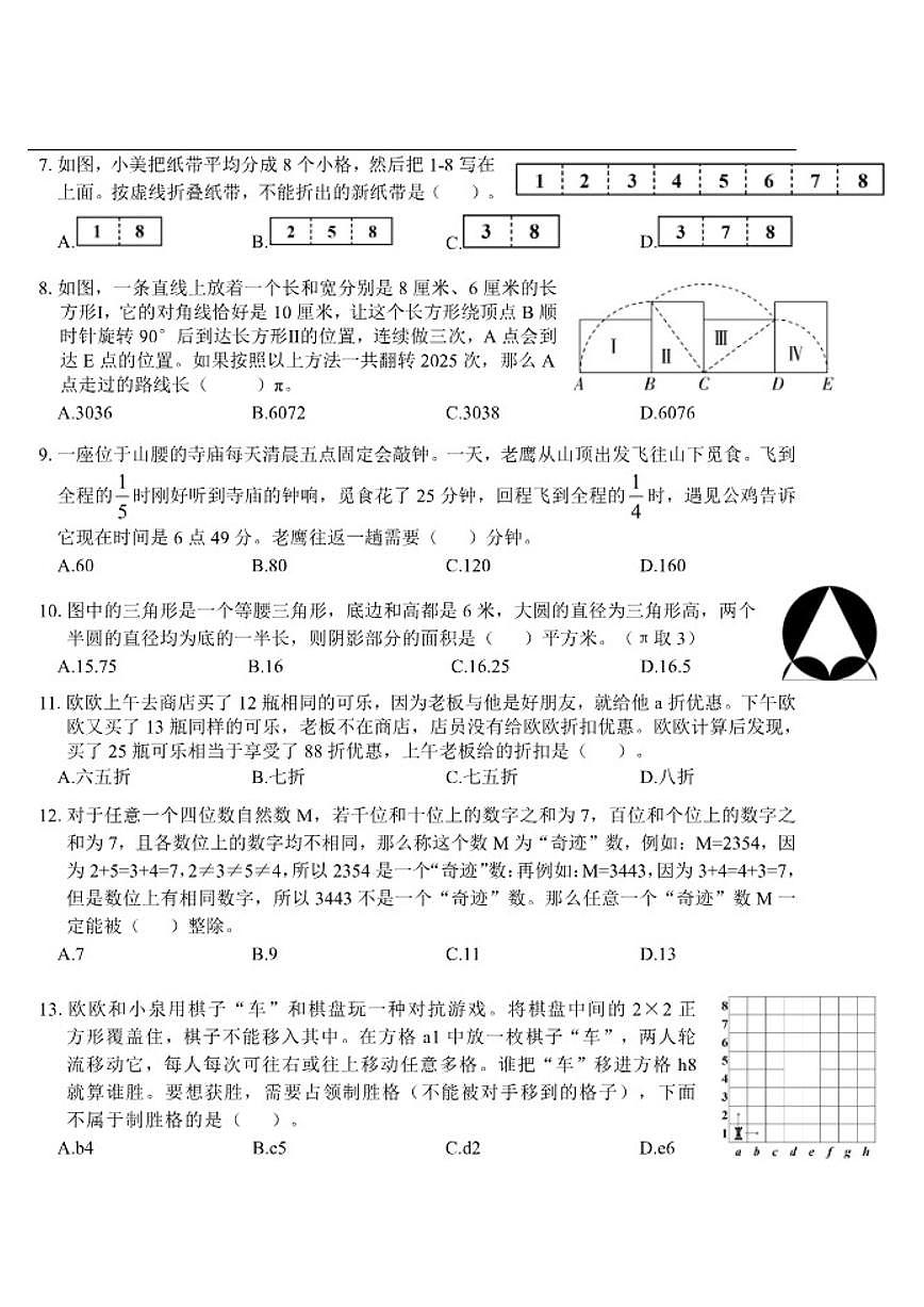 2025年第三十四届数学竞赛WMO六年级省赛试卷（含答案）第2页