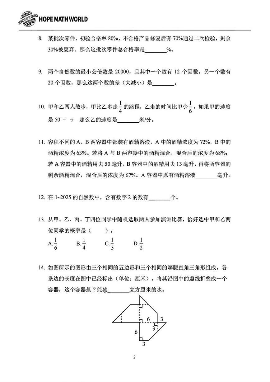 2025年希望杯夏令营竞赛六年级下学期数学S卷（含答案）第2页