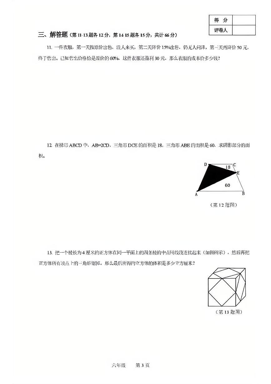 2026年冬季奥林匹克“丁一杯”数学活动全国总测试六年级试题（含答案） (1)第3页