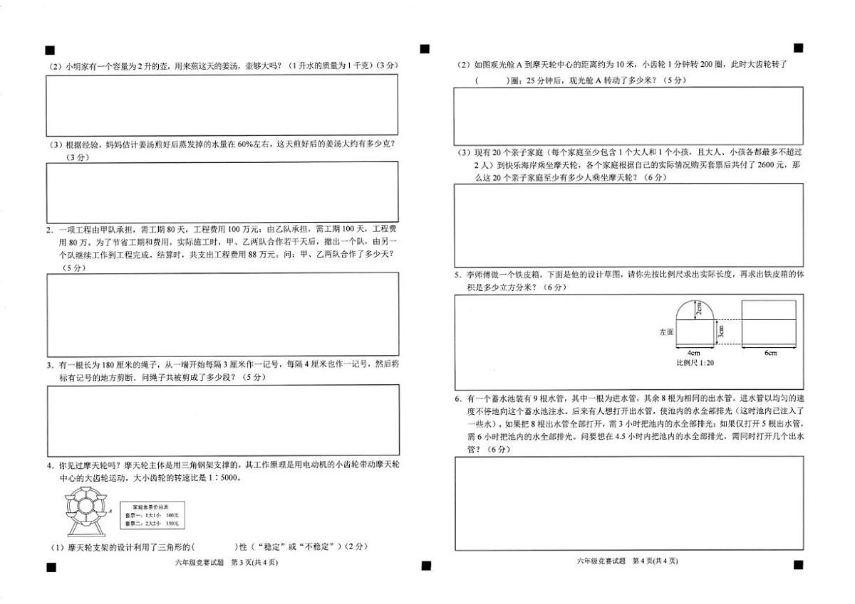 贵州省黔东南苗族侗族自治州凯里市2025年第三届“强基杯”六年级数学竞赛（含答案）试卷第2页