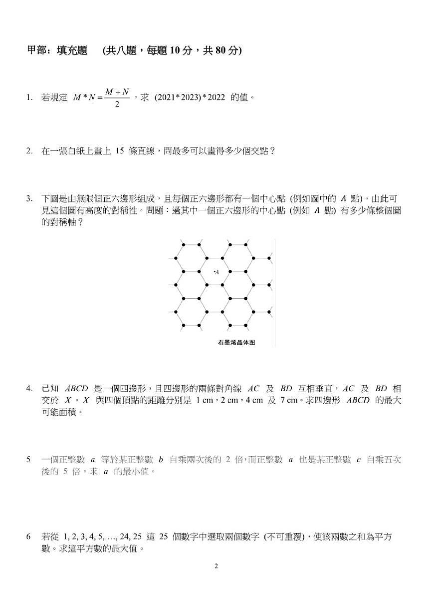 2022年华杯决赛-小高组（五六年级）数学竞赛（含答案）试卷第2页