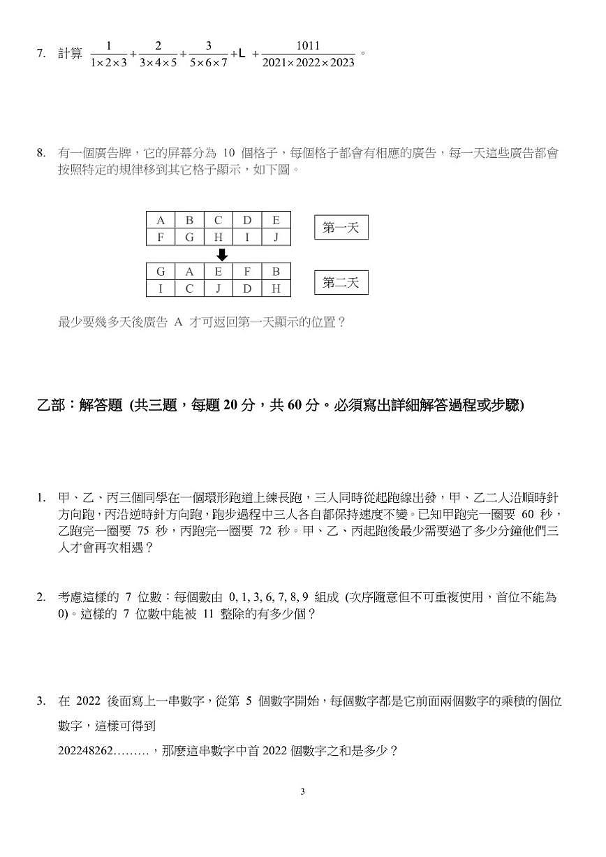 2022年华杯决赛-小高组（五六年级）数学竞赛（含答案）试卷第3页