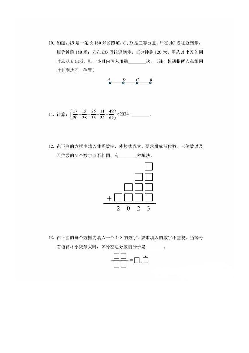 2024年“希望杯”全国数学邀请赛（六年级）试题（含答案）第3页