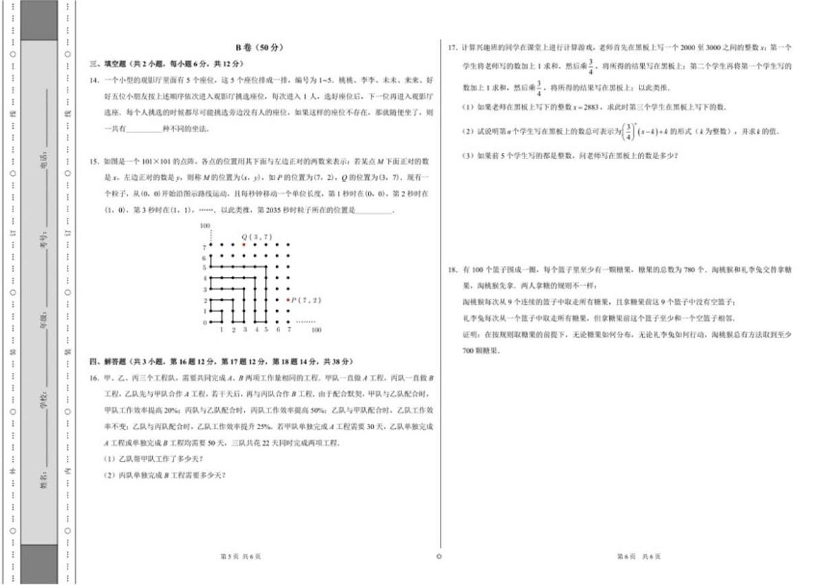 2025年11月广东省深圳市桃李杯六年级数学竞赛（含答案）试卷第3页