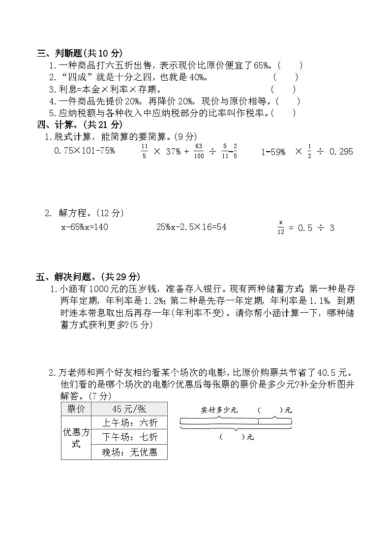 2.百分数二（单元测试）2025-2026学年六年级数学下册人教版（含答案）第3页