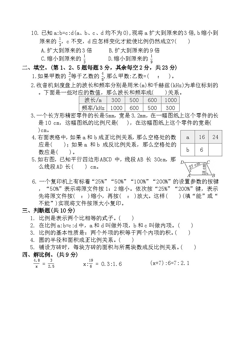 4.比例（单元测试）2025-2026学年六年级数学下册人教版（含答案）第2页