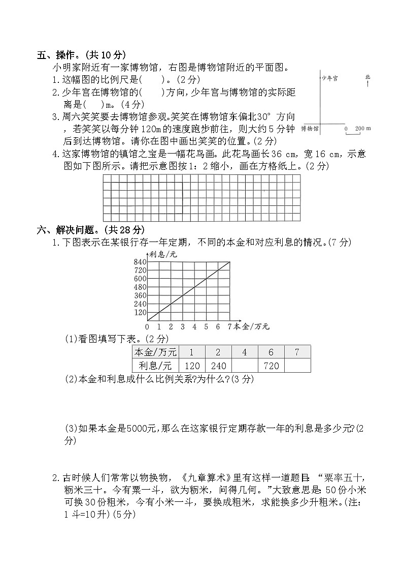 4.比例（单元测试）2025-2026学年六年级数学下册人教版（含答案）第3页