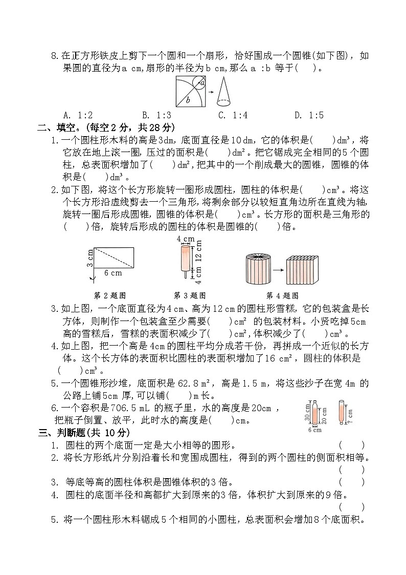 3.圆柱与圆锥（单元测试）2025-2026学年六年级数学下册人教版（含答案）第2页