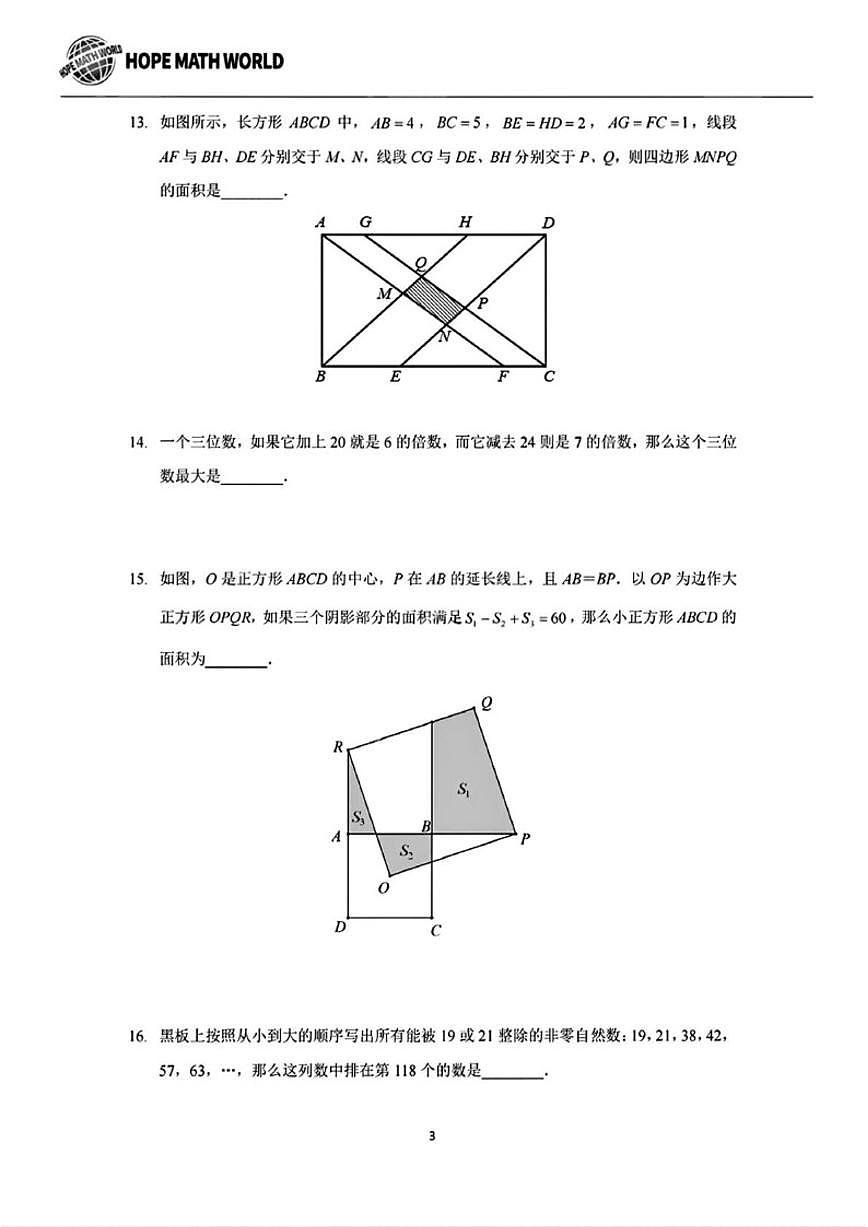 2024年7月希望杯国际数学顶尖挑战赛（HMTC）五年级数学试题B卷（含答案）第3页