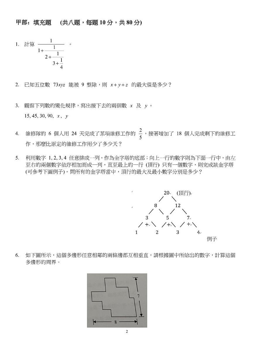 2023年华杯决赛-小中组（三四年级）数学竞赛（含答案）试卷第2页