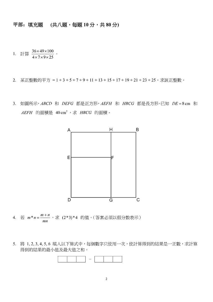 2022年华杯决赛-小中组（三四年级）数学竞赛（含答案）试卷 (1)第2页