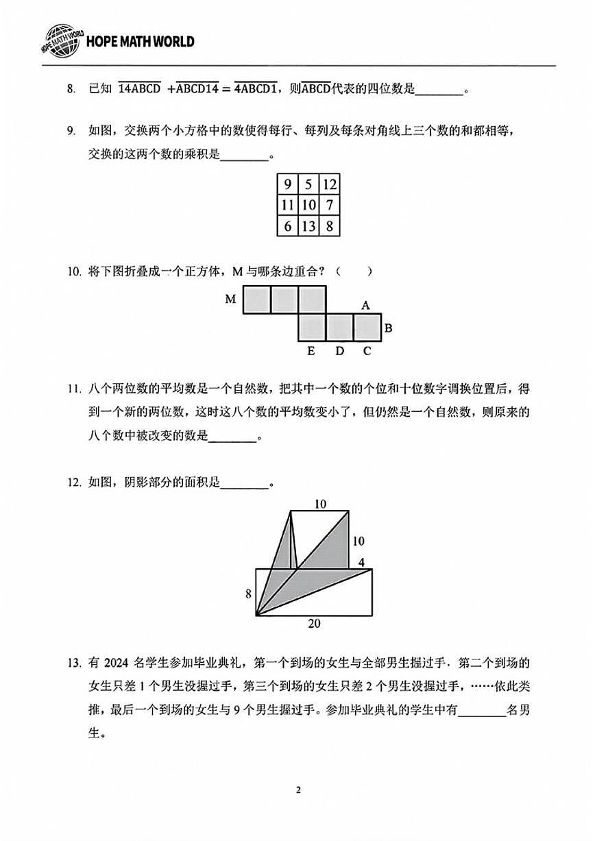 希望杯国际数学顶尖挑战赛（HMTC）2024年7月四年级试题S卷（含答案）第2页