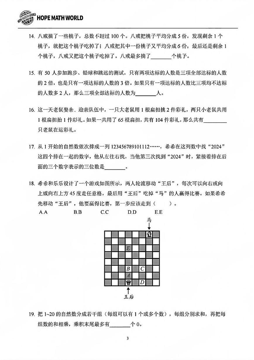 希望杯国际数学顶尖挑战赛（HMTC）2024年7月四年级试题S卷（含答案）第3页