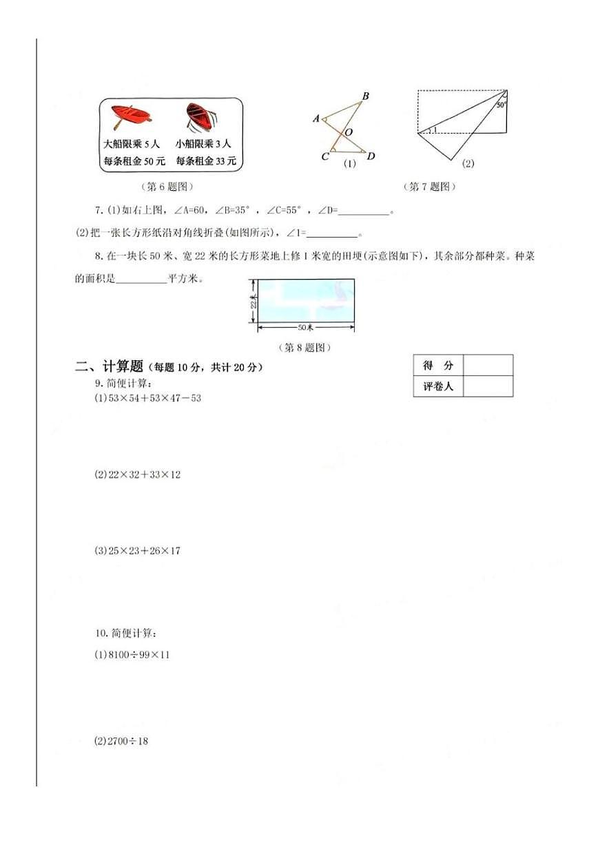 2025年夏季世界少年奥林匹克数学竞赛(中国区)选拔赛省级选拔四年级数学（无答案）试卷第2页
