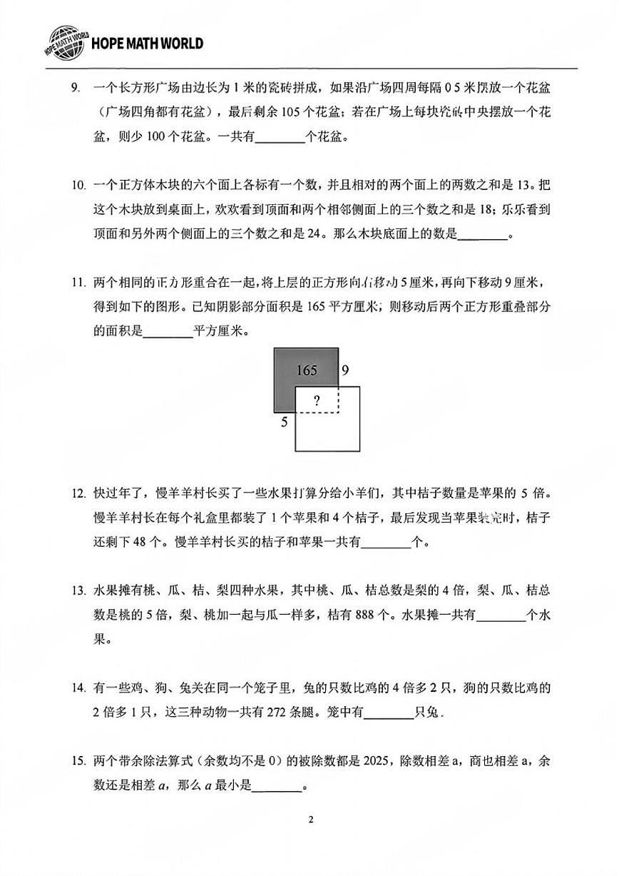 2025年希望杯夏令营竞赛四年级下学期数学S卷（含答案）第2页
