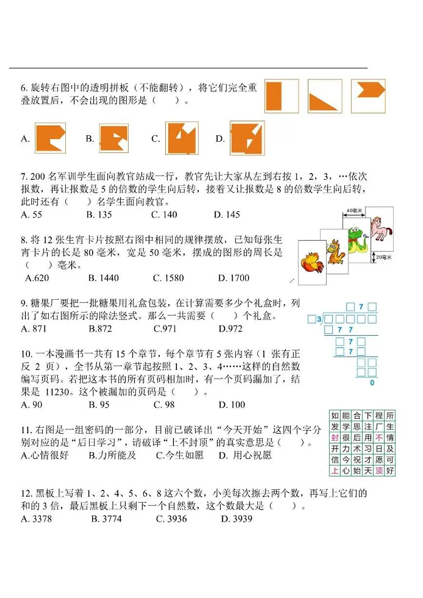 2025年第三十四届数学竞赛WMO四年级省赛试卷（含答案）第2页