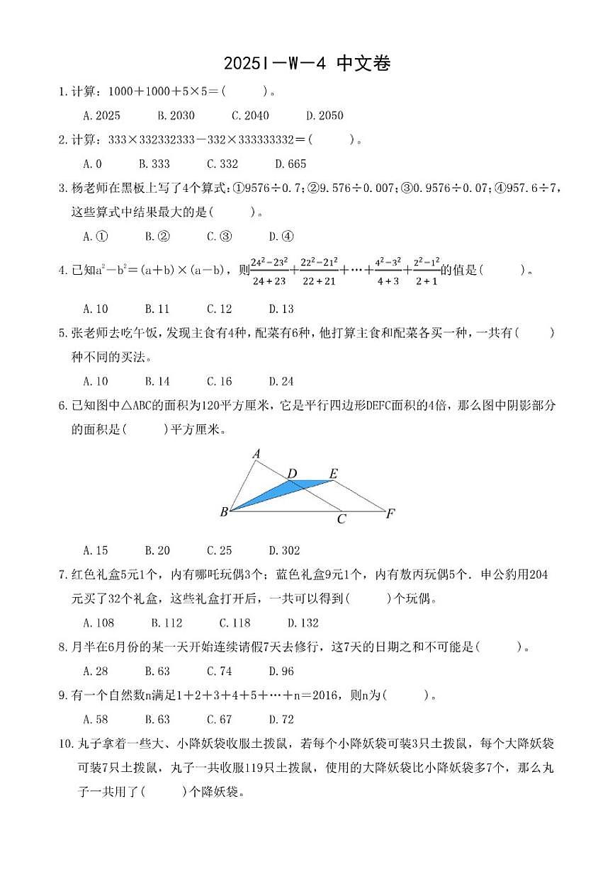 2025HMTC-I-W-4希望杯数学竞赛四年级中文卷（含答案）第1页