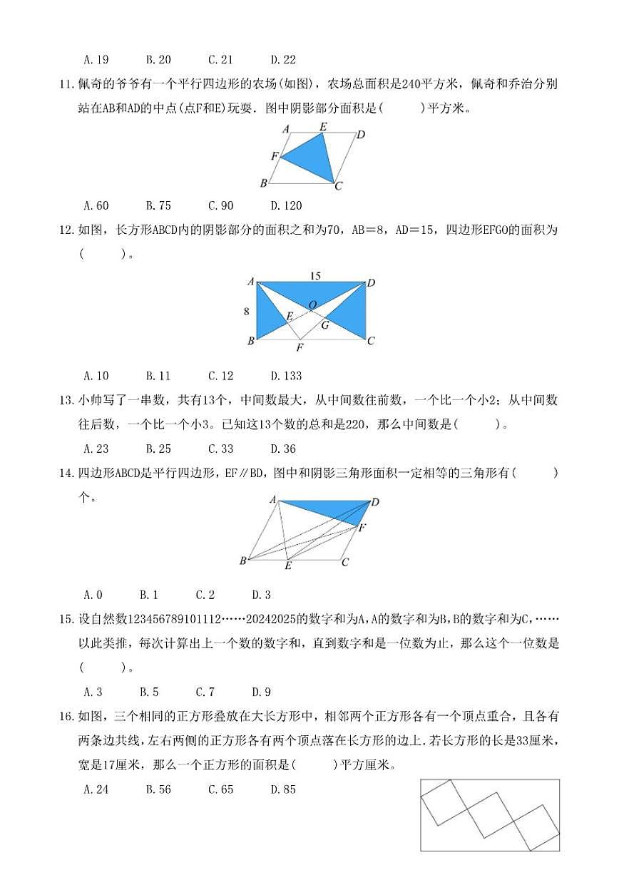 2025HMTC-I-W-4希望杯数学竞赛四年级中文卷（含答案）第2页