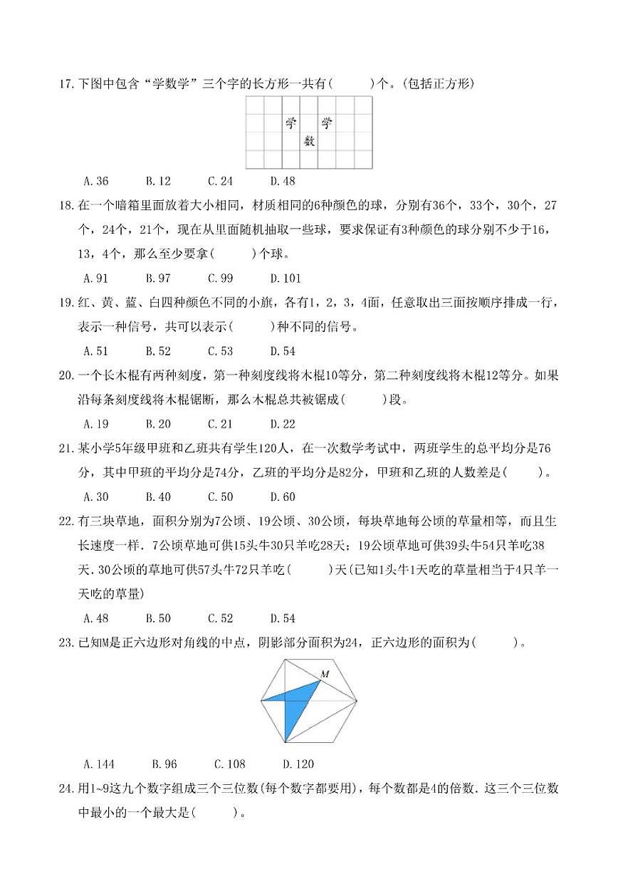 2025HMTC-I-W-4希望杯数学竞赛四年级中文卷（含答案）第3页