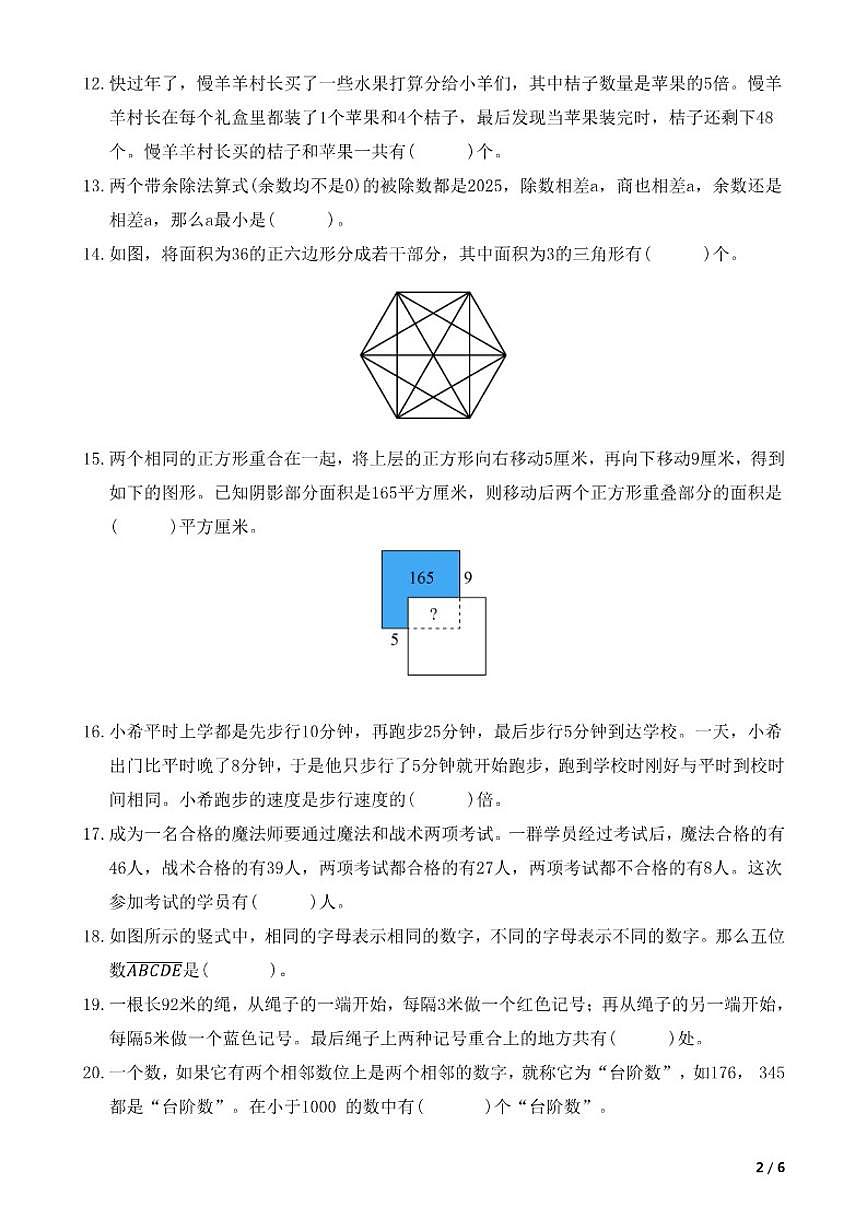 2025HMTC-I-A-4-希望杯数学竞赛四年级中文卷（含答案）第2页