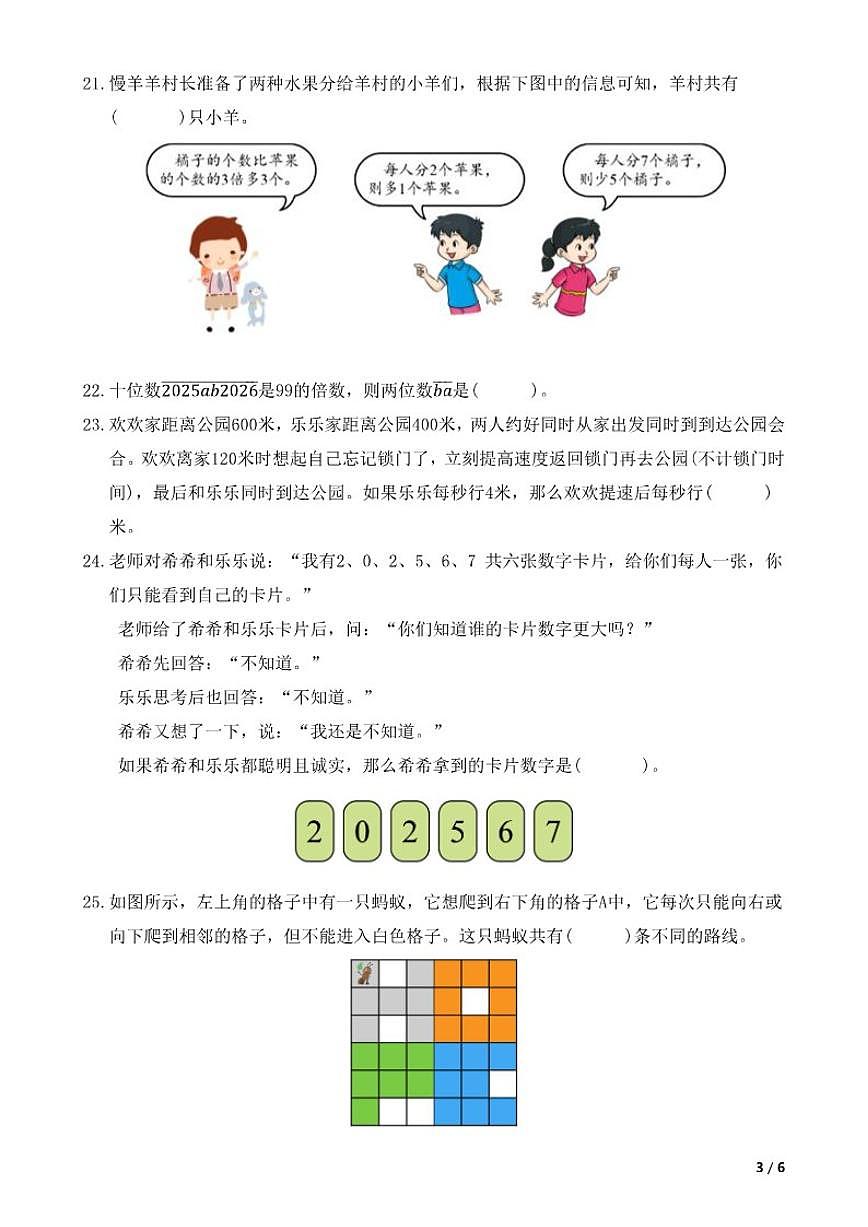 2025HMTC-I-A-4-希望杯数学竞赛四年级中文卷（含答案）第3页