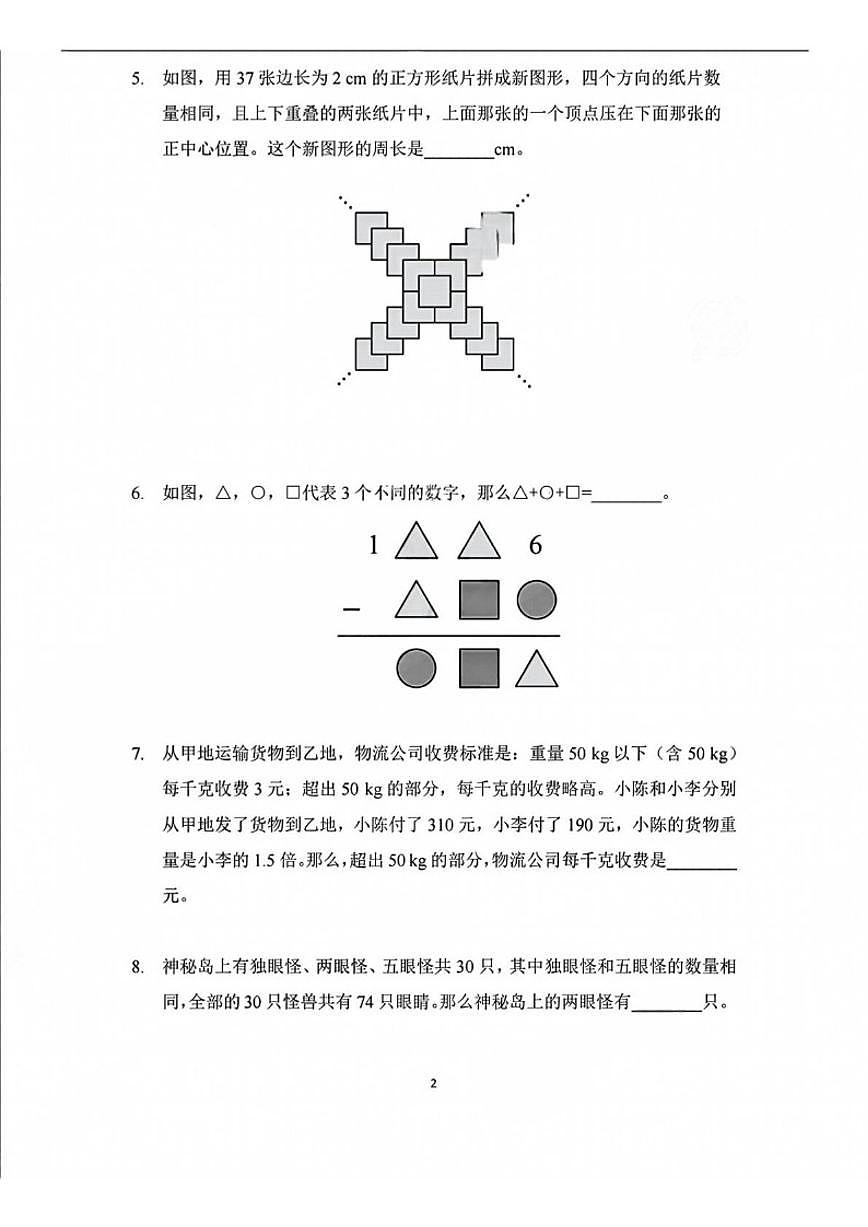 2024年1月“希望杯”（IHC）国际数学邀请赛三年级数学试题A卷（无答案）第2页