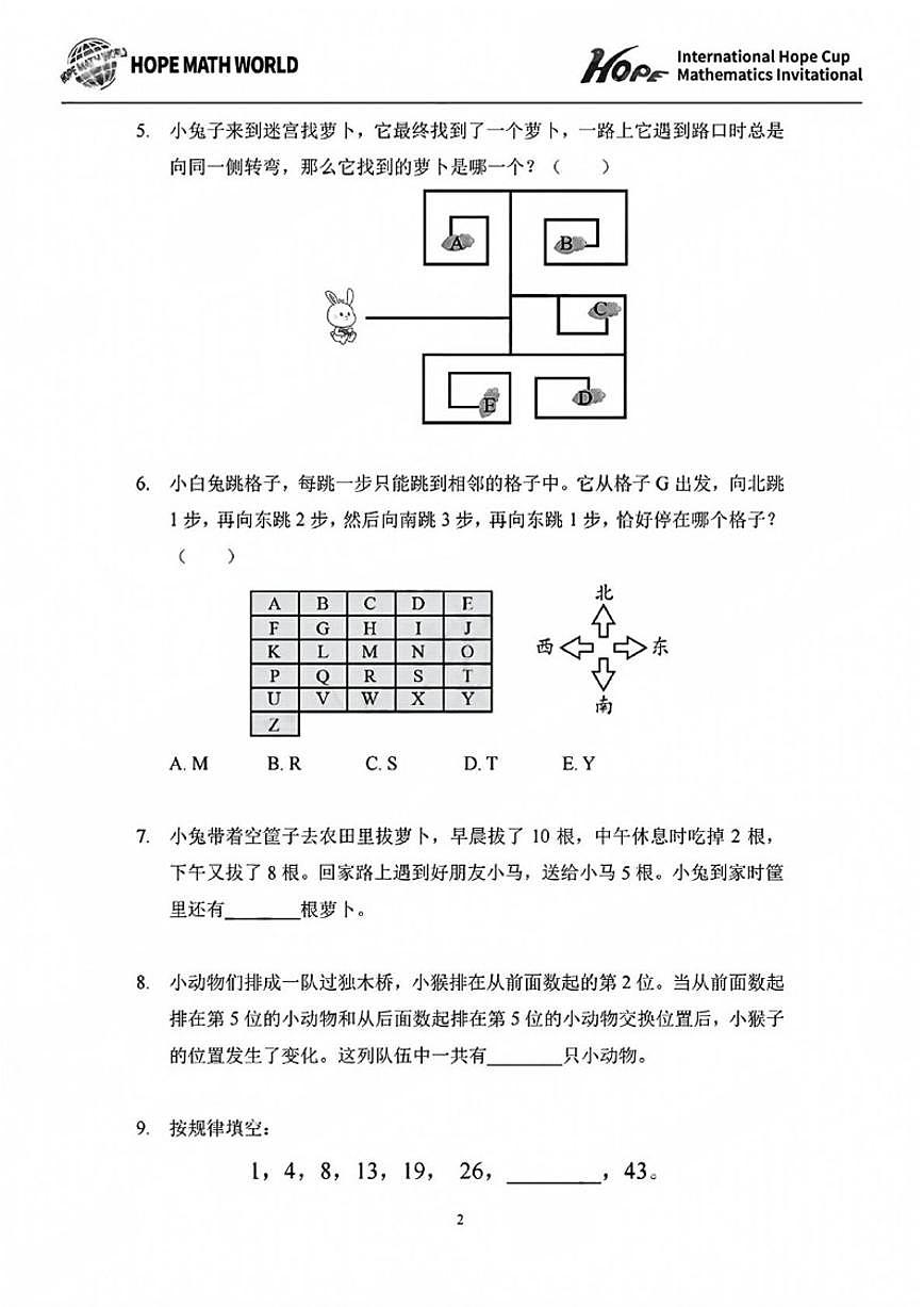 2024年1月“希望杯”（IHC）国际数学邀请赛一年级数学试题C卷（含答案）第2页