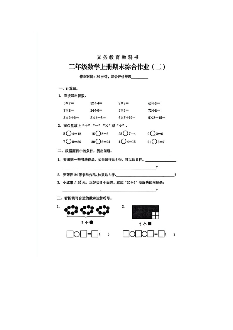 海南省文昌市2025-2026学年度二年级数学上册期末综合试卷（二）第1页