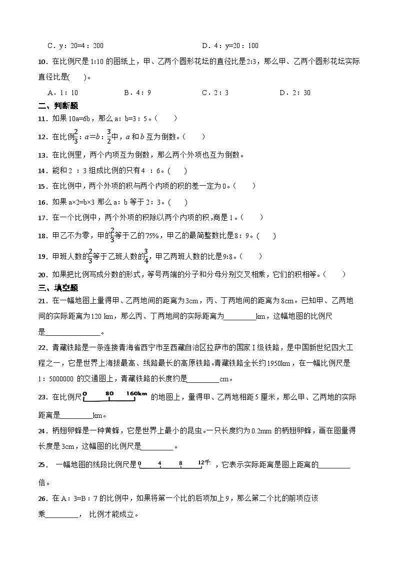 2026年苏教版六年级下册数学《比例》一课一练（含答案解析）第2页