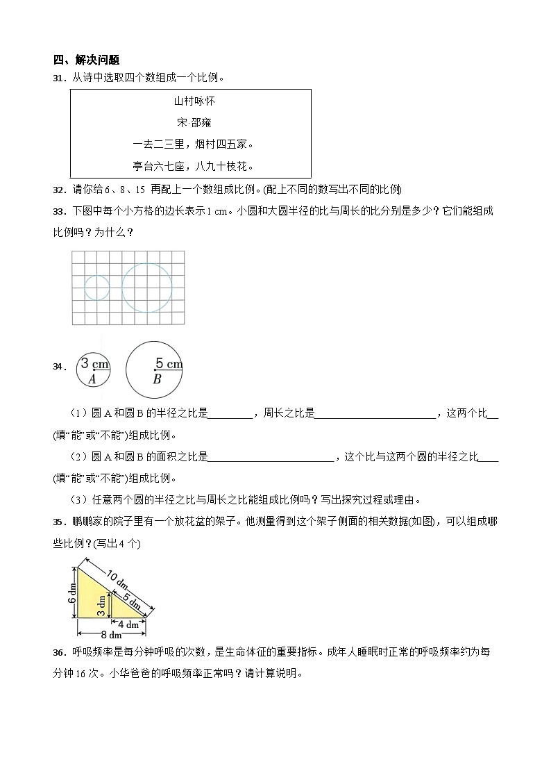 2026年苏教版六年级下册数学《比例的认识及组成比例的判断》一课一练（含答案解析）第3页