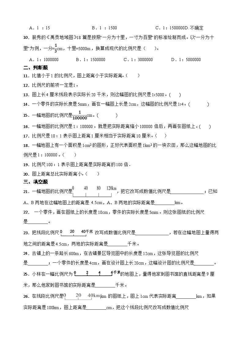 2026年苏教版六年级下册数学《比例尺的认识》一课一练（含答案解析）第2页