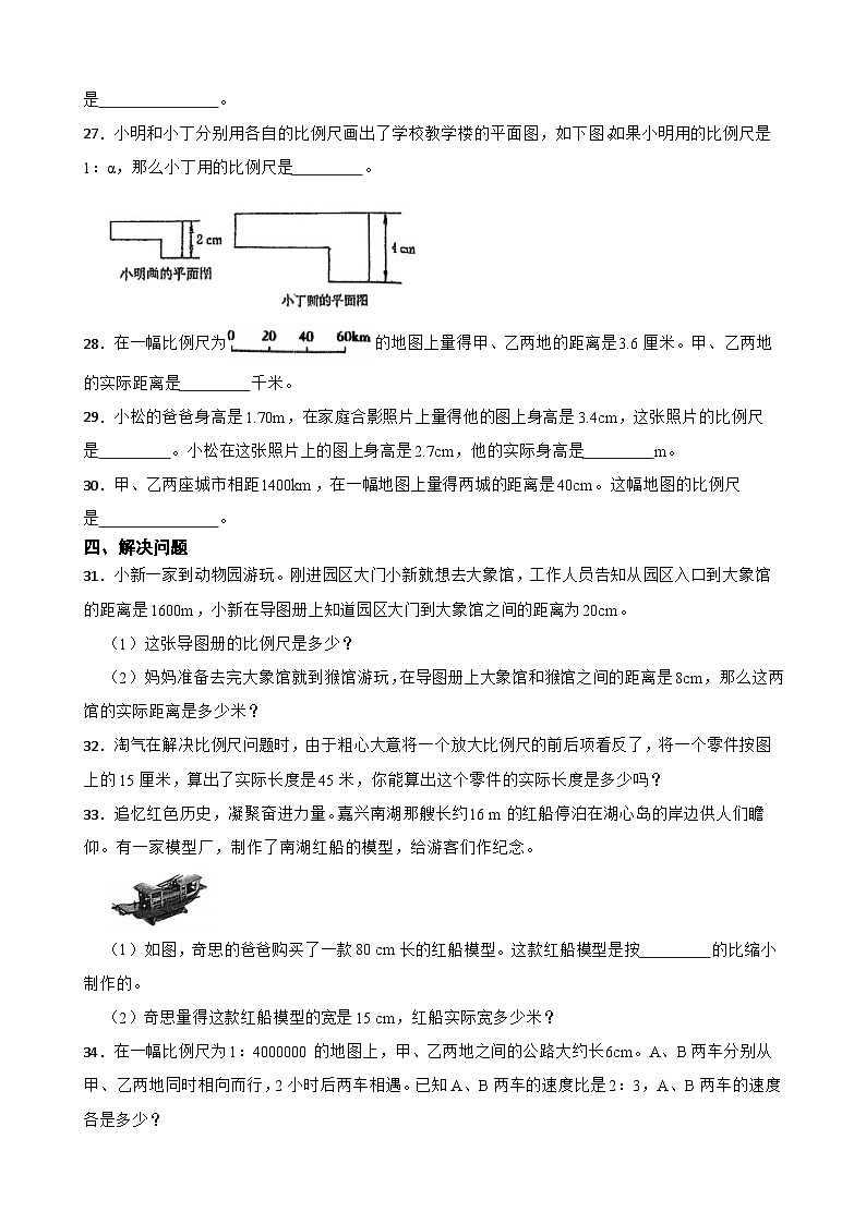 2026年苏教版六年级下册数学《比例尺的认识》一课一练（含答案解析）第3页