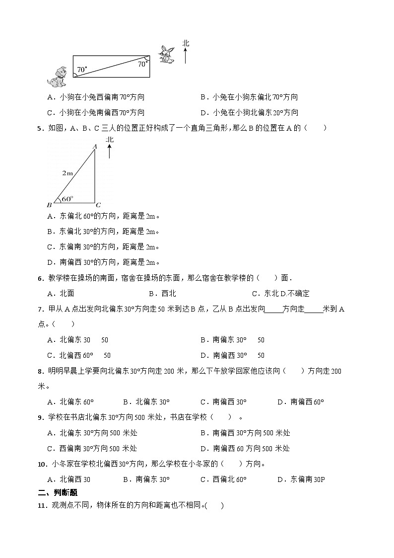 2026年苏教版六年级下册数学《确定位置》一课一练（含答案解析）第2页