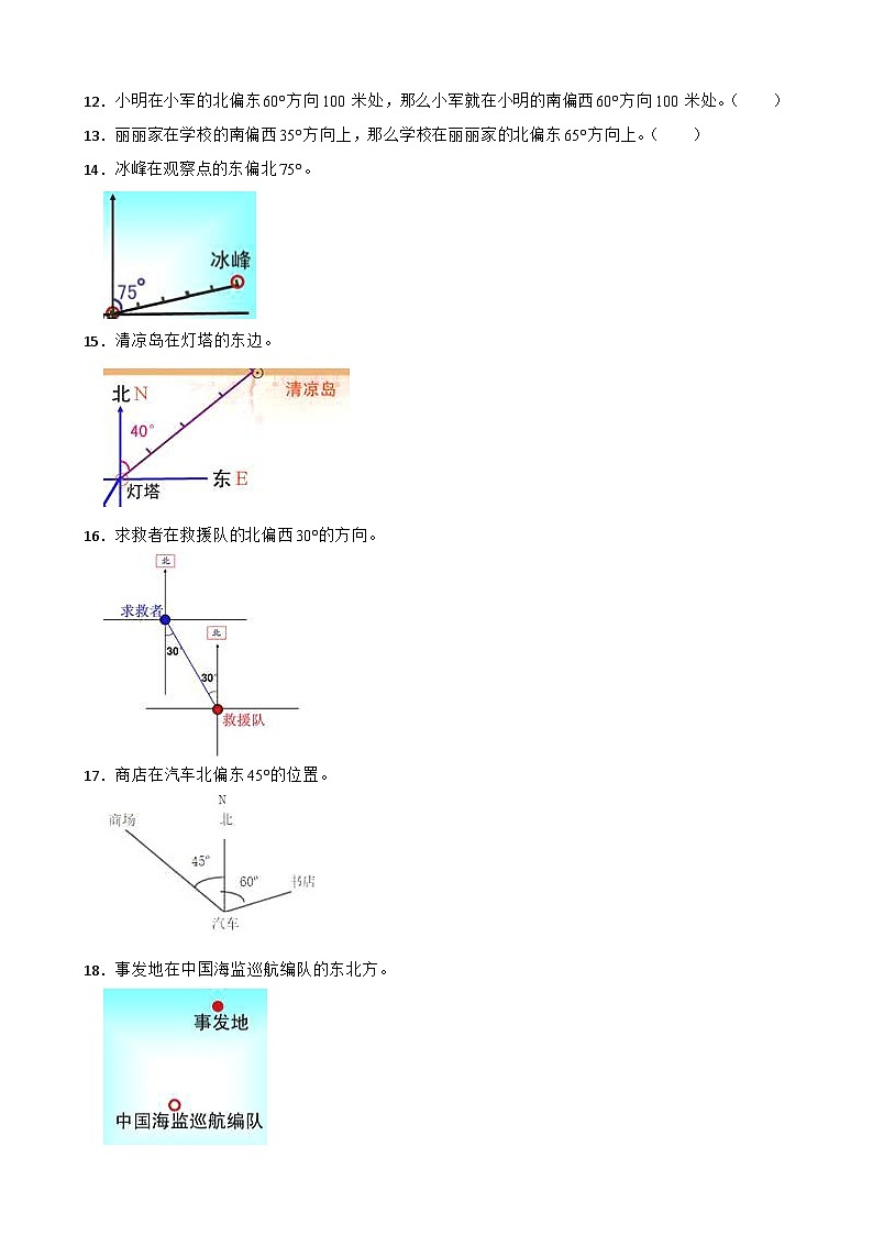 2026年苏教版六年级下册数学《确定位置》一课一练（含答案解析）第3页