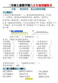 二年级上册数学期末长度单位米和厘米专项练习含答案