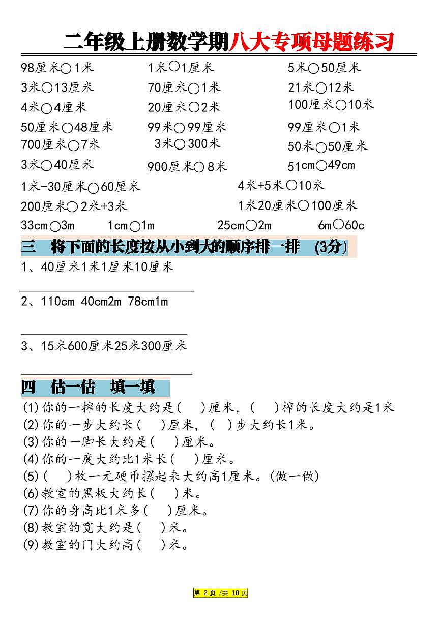 二年级上册数学期末长度单位米和厘米专项练习含答案第2页
