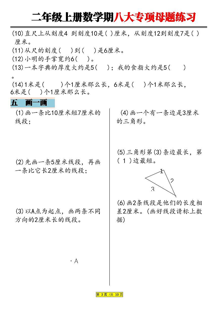 二年级上册数学期末长度单位米和厘米专项练习含答案第3页
