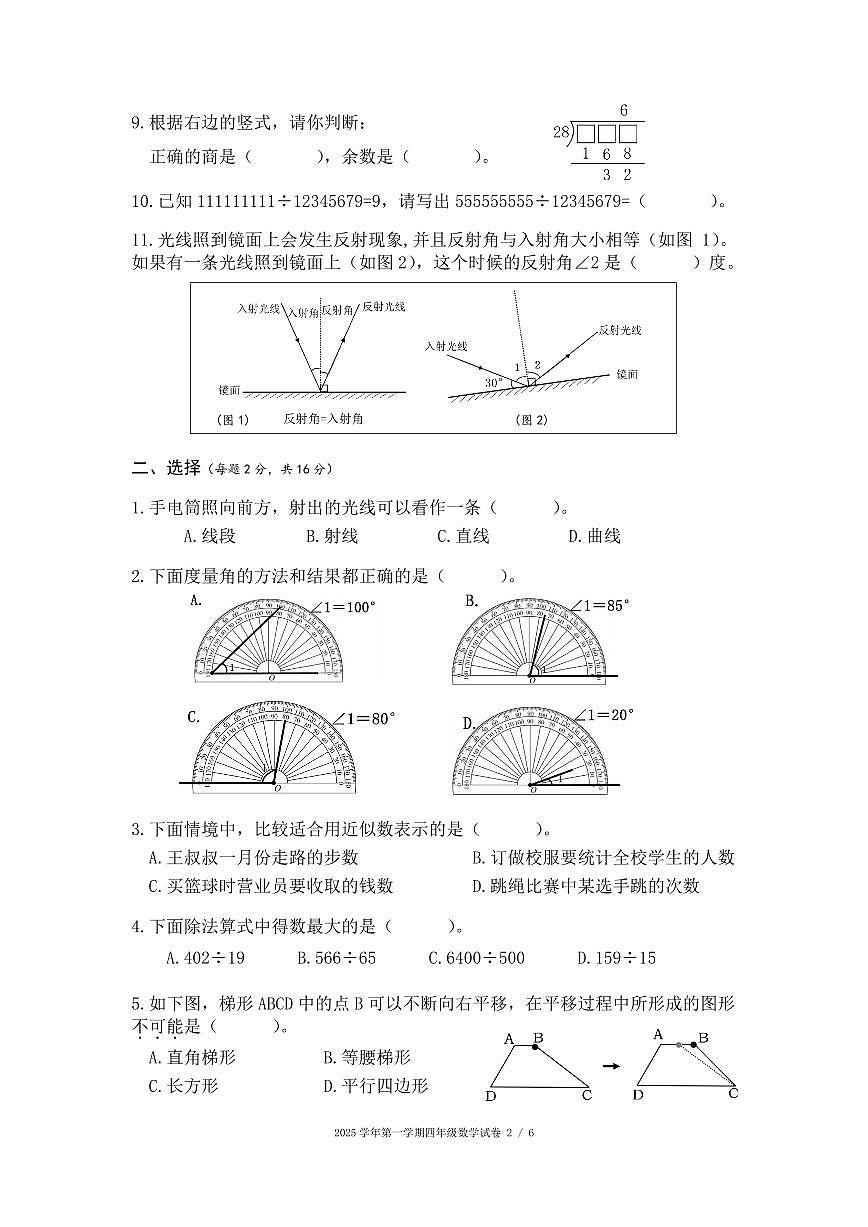 浙江省杭州市上城区2025-2026学年第一学期四年级数学期末试卷（人教版，无答案）第2页