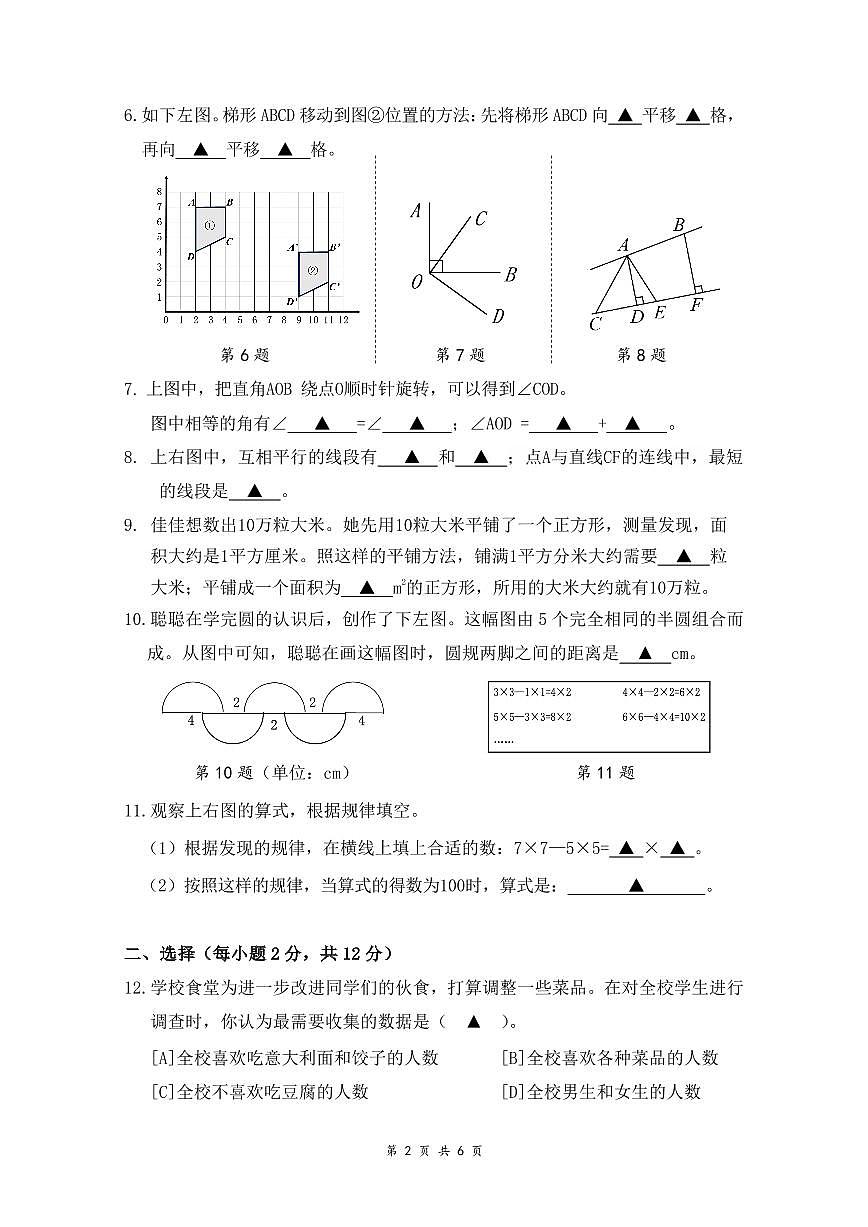 浙江省杭州市上城区2025-2026学年第一学期四年级数学期末试卷（浙江版，无答案）第2页